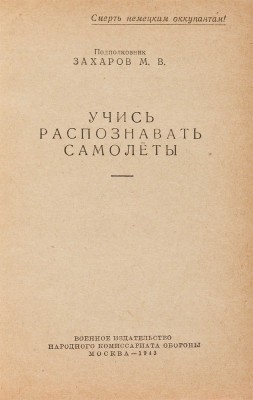 Лот из двух книг о русской авиации в 1940-е гг.